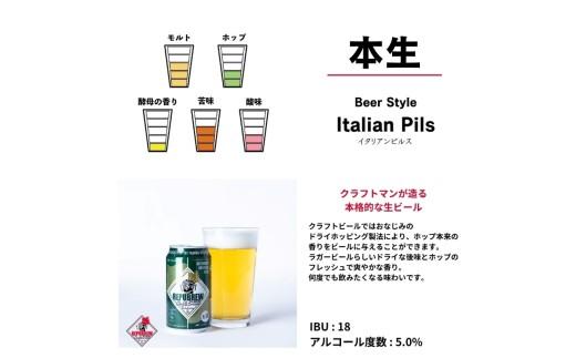 クラフトビール 本生 12本 ビール お酒 プレゼント お祝い 父の日 母の日 地ビール セット アルコール 贈り物 ギフト 特産品 350ml 缶 REPUBREW リパブリュー 静岡県 三島市