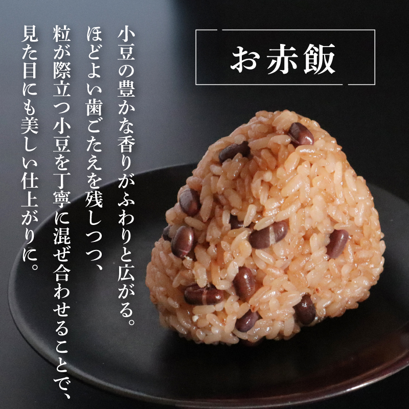 お赤飯 おむすび おこわ もち米 100% 5個 セット せいろ 赤飯 小豆 あずき おにぎり 米 お米 手作り せいろ蒸し 冷凍 個包装 国内製造 贈り物 ギフト 惣菜 和食 ご飯 おかず 山田給食 静岡県 三島市