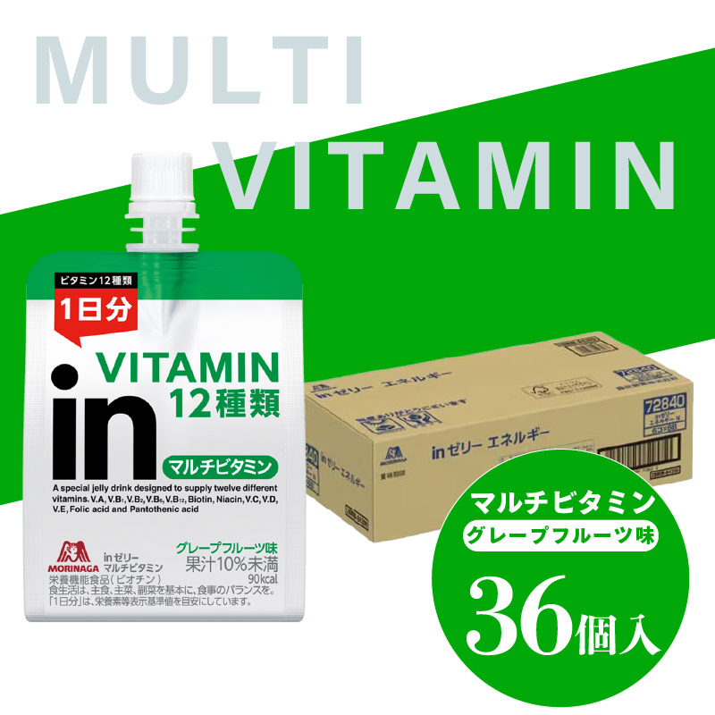 inゼリー マルチビタミン 36個入り グレープフルーツ 味 インゼリー ゼリー飲料 ゼリー まとめ買い 森永製菓 森永 栄養補給 ビタミン 12種類 1日分 10秒チャージ スポーツ アスリート 遠征 飲むゼリー 果汁 間食 小腹 栄養補助食品 補助食品 非常食 時短 朝食 忙しい 食事バランス 90kcal 持ち運び 簡単 手軽 三島市 静岡県