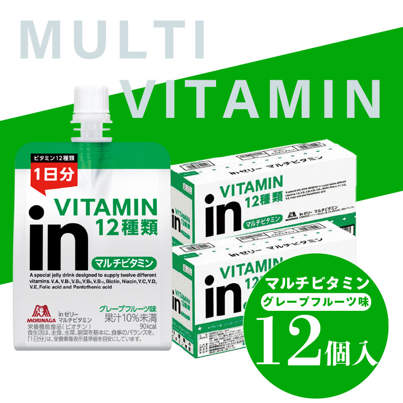 inゼリー マルチビタミン 12個入り グレープフルーツ味 180g インゼリー ゼリー飲料 まとめ買い 森永製菓 栄養補給 ビタミン 10秒チャージ スポーツ 飲むゼリー 間食 小腹満たし 非常食 朝食 持ち運び便利 三島市 静岡県
