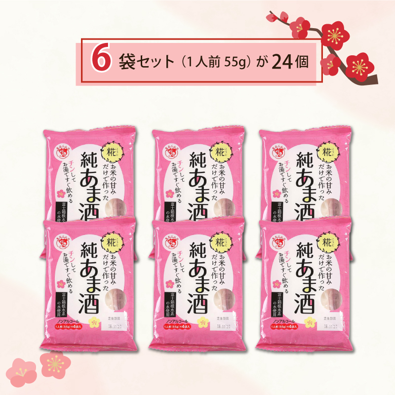 純あま酒 55g×24食 ノンアルコール 甘酒 ドリンク 砂糖不使用 米糀 お米 飲料 発酵 国産 温め レンチン 簡単 朝食 三島市 静岡県