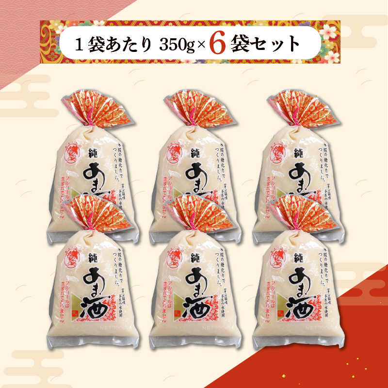 純あま酒 濃縮 2倍タイプ 350g×6個 ノンアルコール 甘酒 ドリンク 砂糖不使用 米糀 お米 飲料 発酵 国産 温め 電子レンジ 加熱 糀 三島市 静岡県