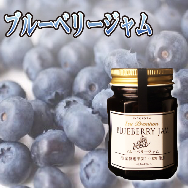 【化粧箱入】ジャム3種セット 計3甁 ブルーベリー いちご シークヮーサー フルーツジャム 苺 イチゴ シークワーサー ジャム 詰め合わせ フルーツ 果物 くだもの 国産 手作り 朝食 パン トースト ヨーグルト 贈答 ギフト agri do 静岡県 三島市