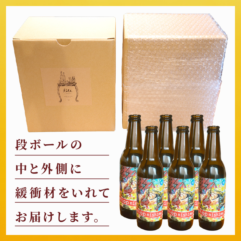 クラフトビール fete三島醸造所 Dévelop mishima IPA 計6本 定番 柑橘 フルーツ 湧水 酒 麦酒 ホップ 贈答 おすすめ 父の日 母の日 お祝い ギフト プレゼント パーティー 三島市 静岡県