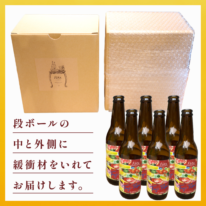 クラフトビール fete三島醸造所 Fuji Rouge 計6本 定番 紅茶 和紅茶 湧水 酒 麦酒 ホップ 贈答 おすすめ 父の日 母の日 お祝い ギフト プレゼント パーティー 三島市 静岡県
