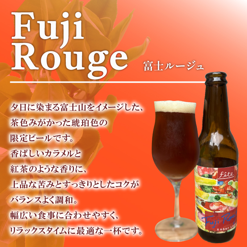 クラフトビール fete三島醸造所おまかせ 6本 クラフトビール フルーツ 酒 麦酒 ホップ 贈答 おすすめ 父の日 母の日 お祝い ギフト プレゼント パーティー 湧水 富士山 三島市 静岡県