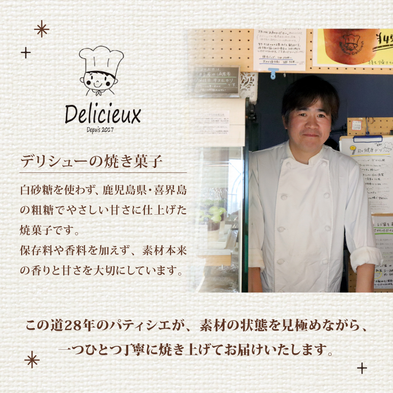 焼き菓子 詰め合わせ 計7種  菓子 焼菓子 スイーツ 喜界島 粗糖 サブレ クッキー フロランタン お菓子 デザート 国産小麦 こだわり セット スノーボール チョコ 柑橘 個包装 贈答 ギフト 手土産 Delicieux 静岡県 三島市