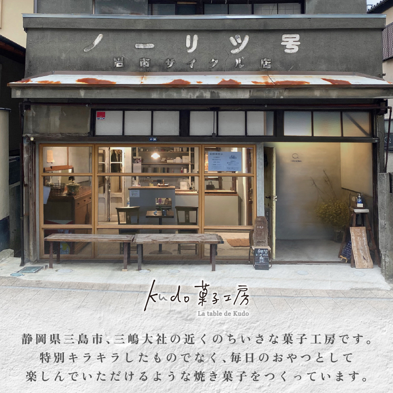 おまかせ サブレ 2種 詰め合わせ 焼き菓子 焼菓子 菓子 お菓子 スイーツ おやつ アソート フロランタン ギフト お楽しみ kudo菓子工房 静岡県 三島市