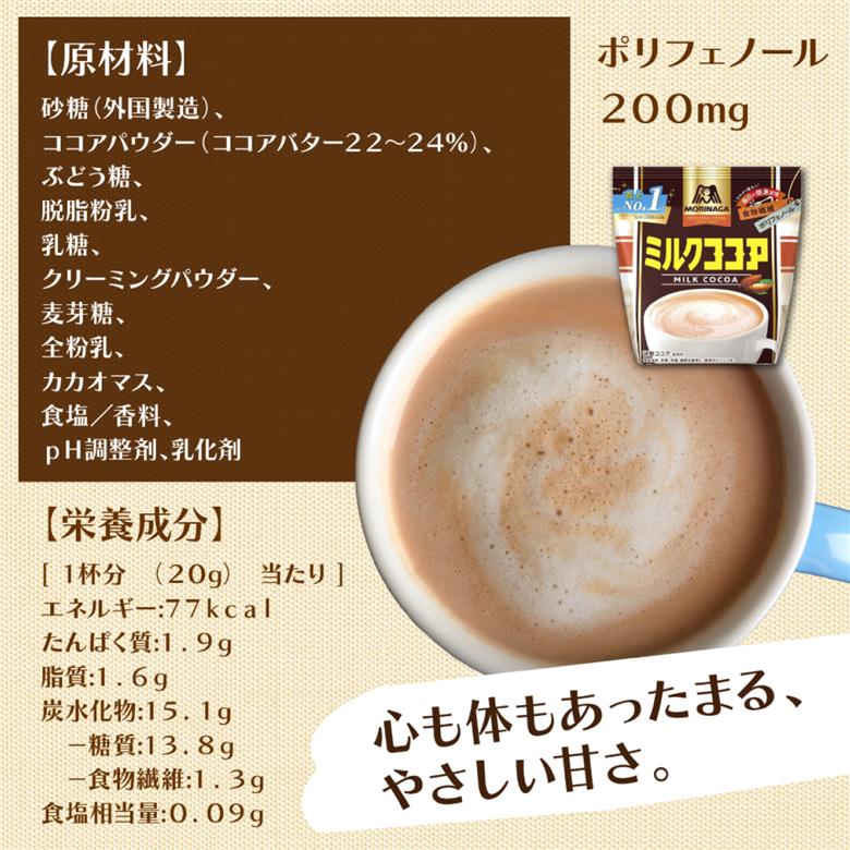 森永ミルクココア 240g 5袋入り ココア ミルク 森永 牛乳 ココアパウダー カカオ ホットココア アイスココア cocoa 静岡県 三島市