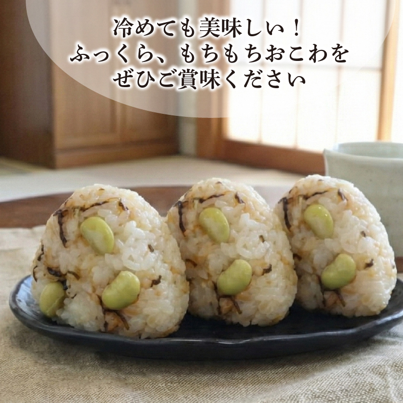 塩昆布と秘伝豆のおこわ 5個 セット もち米 100% おこわ 秘伝豆 塩昆布 豆ごはん おむすび おにぎり 豆 青大豆 枝豆 昆布 米 お米 手作り せいろ蒸し 冷凍 個包装 国内製造 特産品 贈り物 ギフト 食べ物 和食 ご飯 惣菜 山田給食 静岡県 三島市