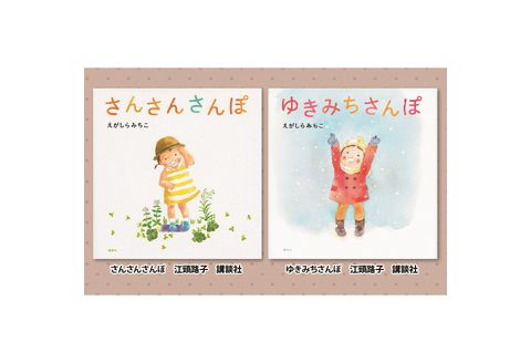 絵本セット(E2)えがしらみちこ先生直筆サイン入り2冊: 三島市ANAのふるさと納税