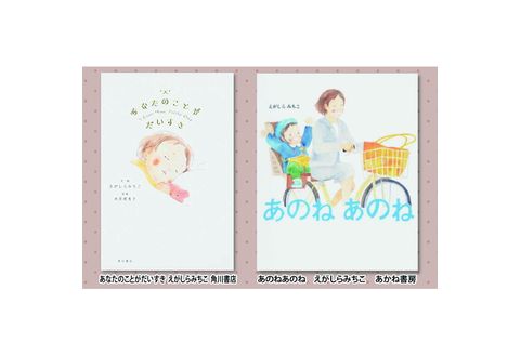 絵本セット えがしらみちこ 直筆サイン入り2冊 ギフト サイン本 本 絵本 プレゼント 贈答『あなたのことがだいすき』・『あのねあのね』 静岡県 三島市 E7