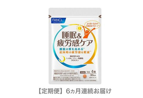 定期便 FANCL 睡眠&疲労感ケア 1袋 6ヵ月 お届け ファンケル 三島市 静岡県