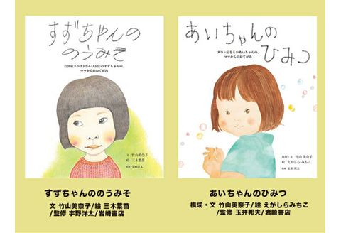 絵本セット 竹山美奈子 直筆サイン入り 2冊 ギフト サイン本 本 絵本 プレゼント 贈答 『すずちゃんののうみそ』・『あいちゃんのひみつ』 三島市 静岡県 T1