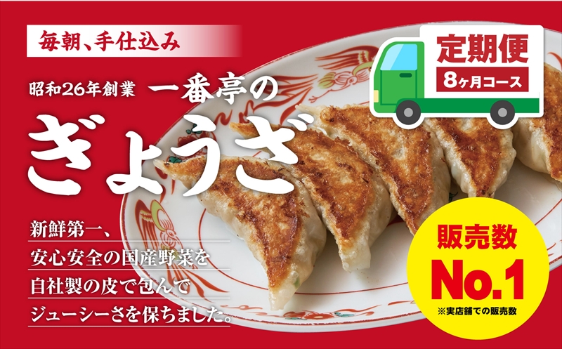 定期便 8ヶ月 冷凍餃子 63個 21個入り× 3箱 手作り 一番亭 モチモチ 皮 野菜 豚肉 晩ごはん 家族 お裾分け 弁当 惣菜 お取り寄せ 家庭用 餃子セット ギョーザ 冷凍食品 中華 簡単調理 おかず おつまみ パーティー 三島市 静岡県