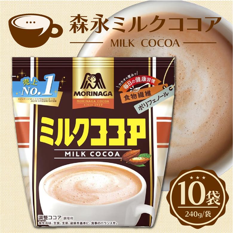 森永ミルクココア 240g 10袋入り ココア ミルク 森永 牛乳 ココアパウダー カカオ ホットココア アイスココア cocoa 静岡県 三島市