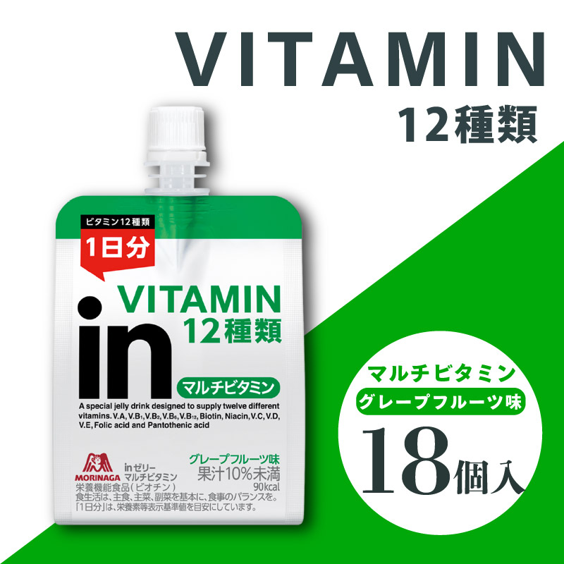 inゼリー マルチビタミン 18個入り グレープフルーツ 味 インゼリー ゼリー飲料 ゼリー まとめ買い 森永製菓 森永 栄養補給 ビタミン 10秒チャージ スポーツ 飲むゼリー 間食 小腹 非常食 手軽 持ち運び 三島市 静岡県