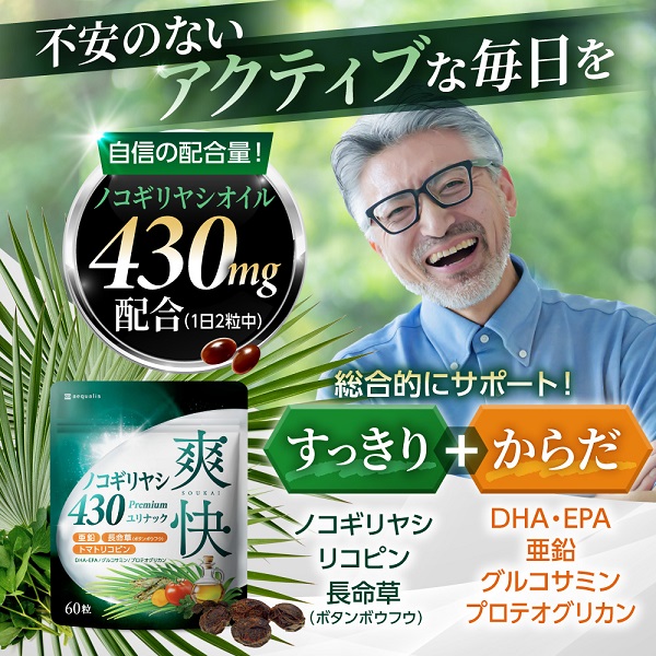 0007-101-01 ノコギリヤシサプリメント 爽快ノコギリヤシ430 ユリナック 1袋 (30日)