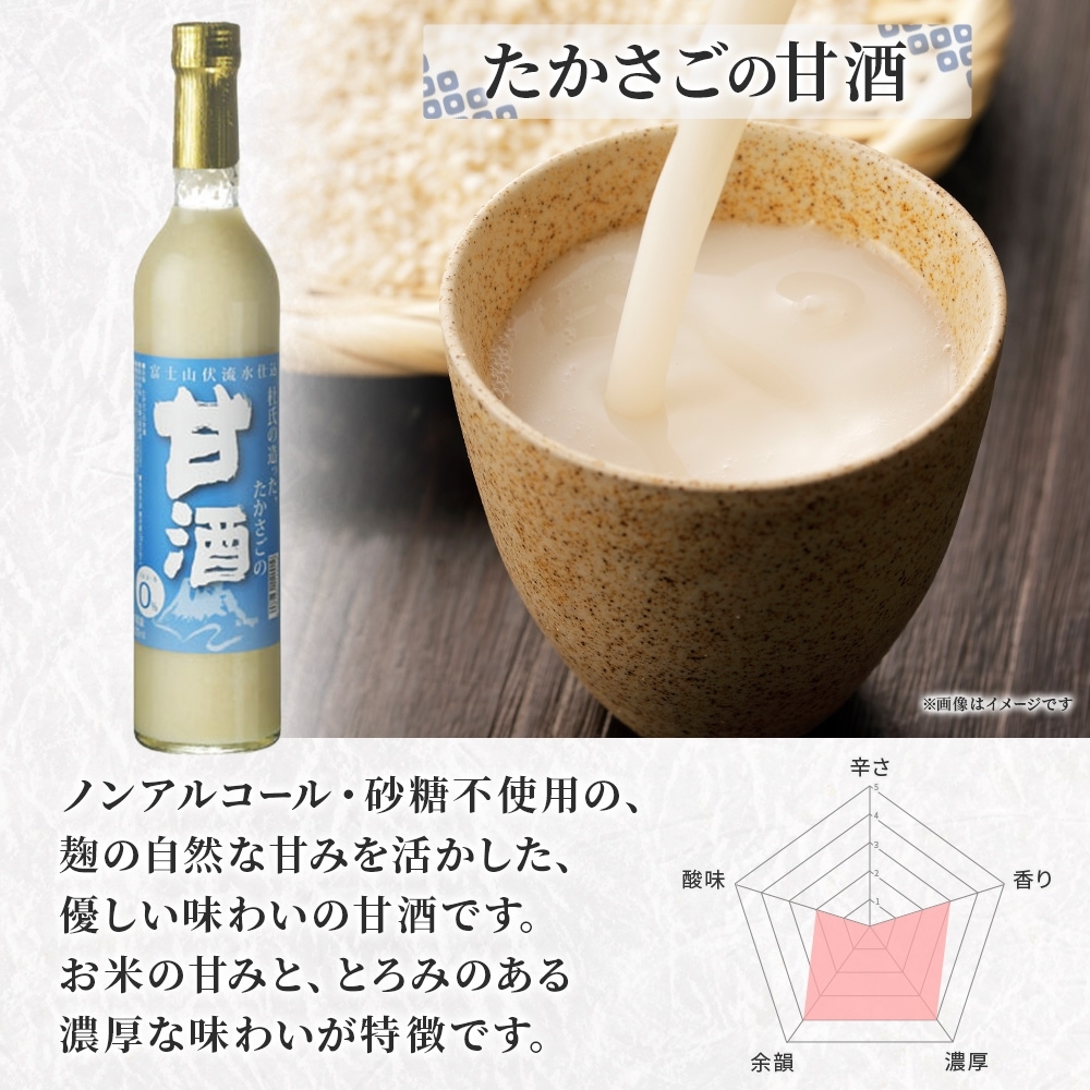 0009-106-04 高砂 たかさごの甘酒 500ml 1本