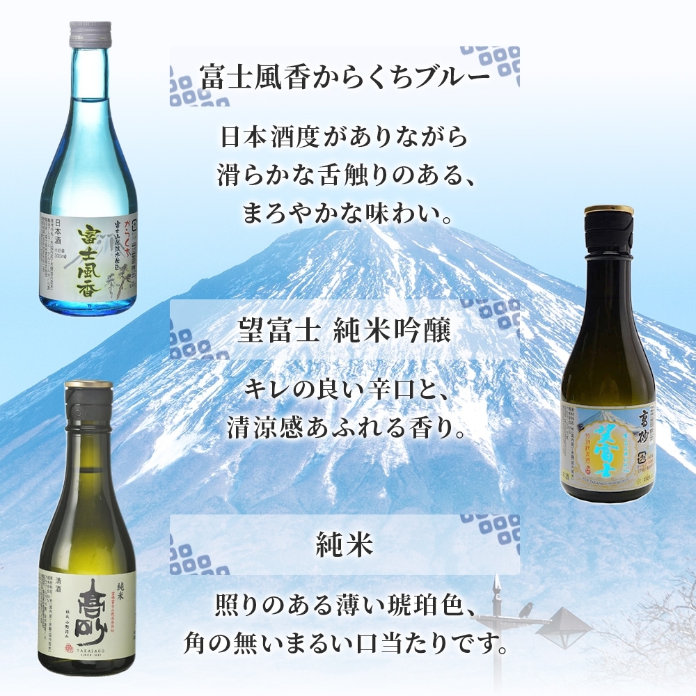 0011-106-06 高砂 おためし3本セット 各300ml