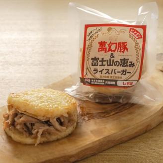 0016-01-03 さの萬 萬幻豚と富士山の恵み ライスバーガー しょうゆ味・しお味 各3個