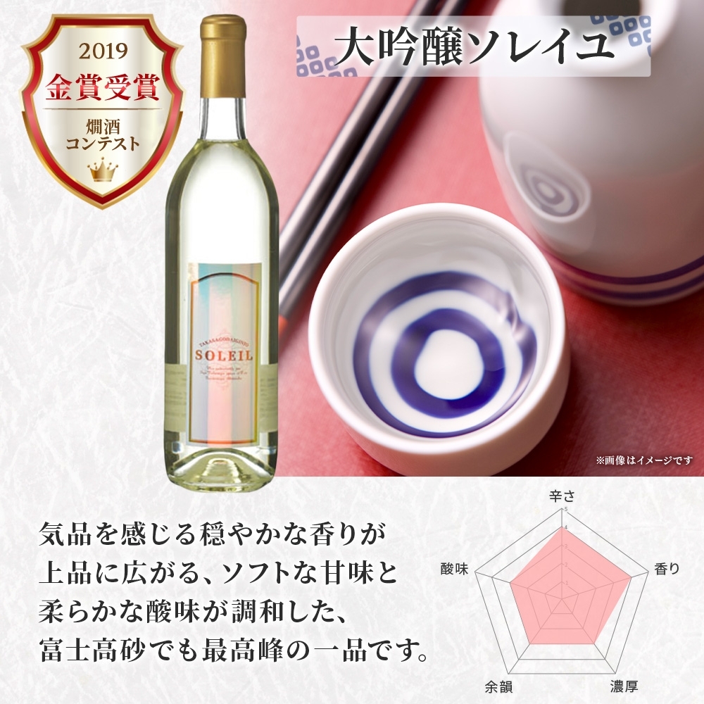 0019-106-02 高砂 大吟醸ソレイユ 720ml