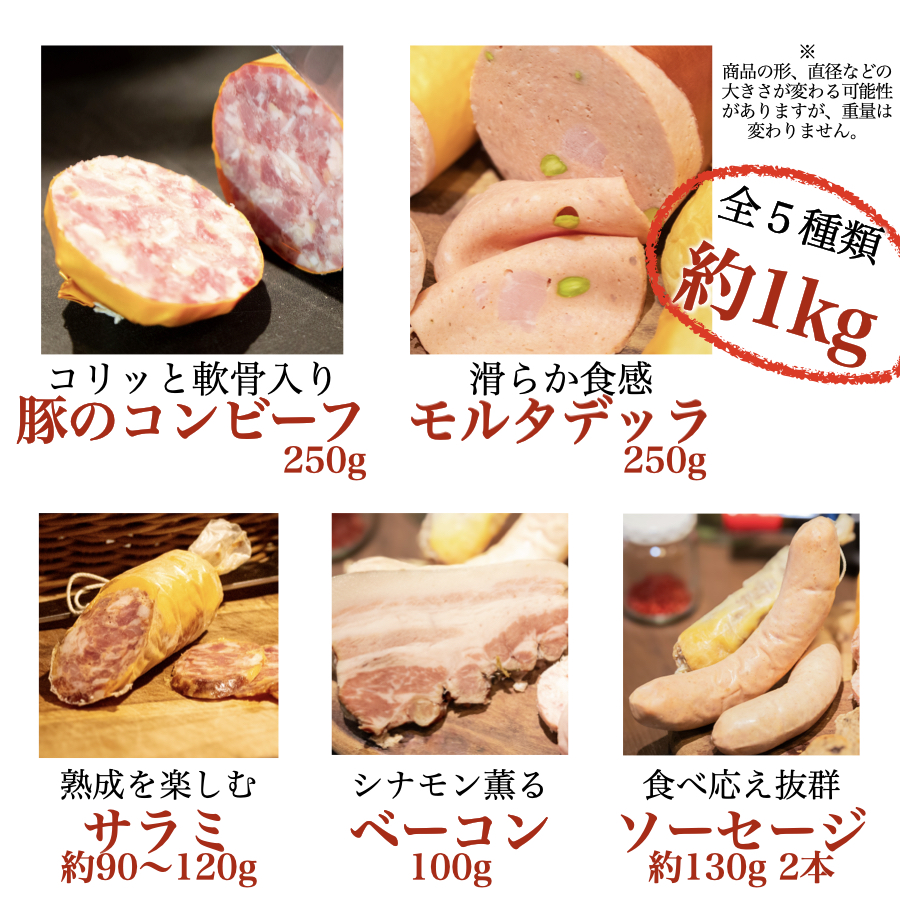 0020-77-01 富士宮市 富士農場の豚肉使用 シャルキュトリー 詰め合わせセット