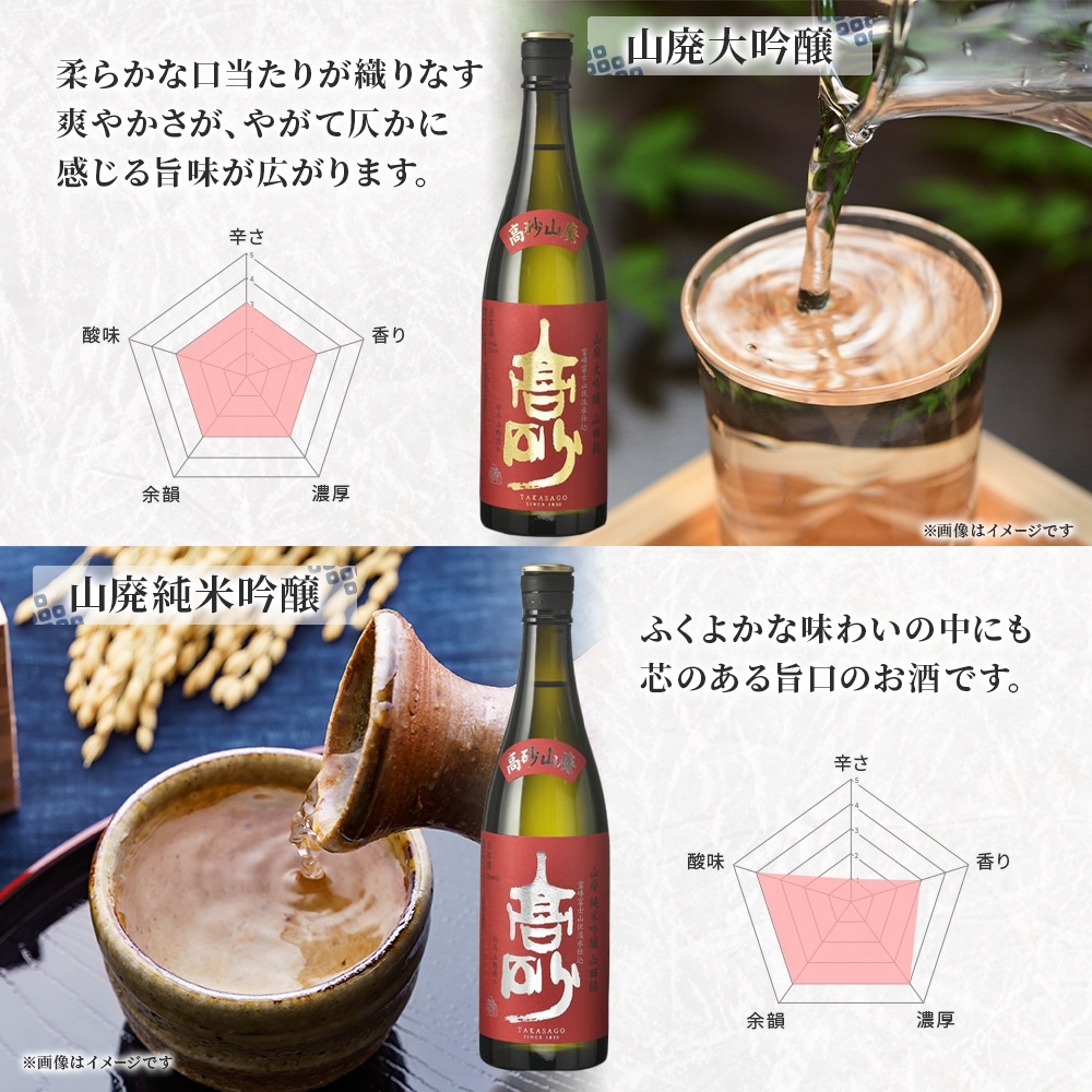 0034-106-01 高砂 山廃 5種飲み比べセット 720ml×各1本 山廃大吟醸 山廃純米吟醸 山廃純米雄町 山廃本醸造 山廃純米辛口