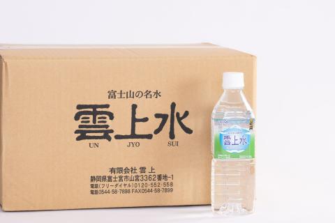 0015-01-08 富士山の「雲上水」500ml×30本
