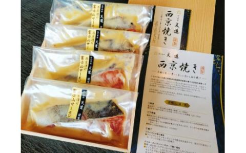 0014-72-02 西京漬け 富士山サーモン 4切入り