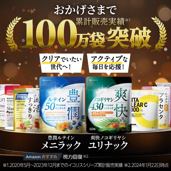 0007-101-01 ノコギリヤシサプリメント 爽快ノコギリヤシ430 ユリナック 1袋 (30日)