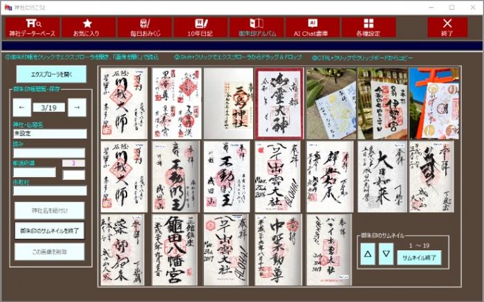 0010-103-03 「神社に行こう２」 株式会社FREECS Windows11/10