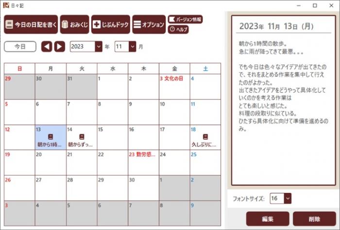 0010-103-04 日記作成ソフト 「日々記 (ひびき)」 株式会社FREECS Windows11/10