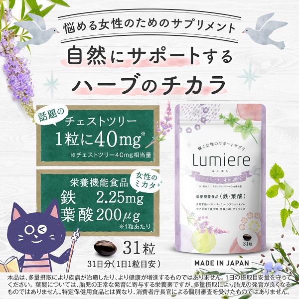 0011-101-01 チェストツリーサプリメント ルミエル 3袋 (3ヶ月)