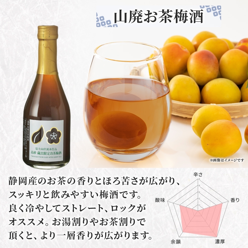 0012-106-04 高砂 梅酒おためし3本セット 各300ml