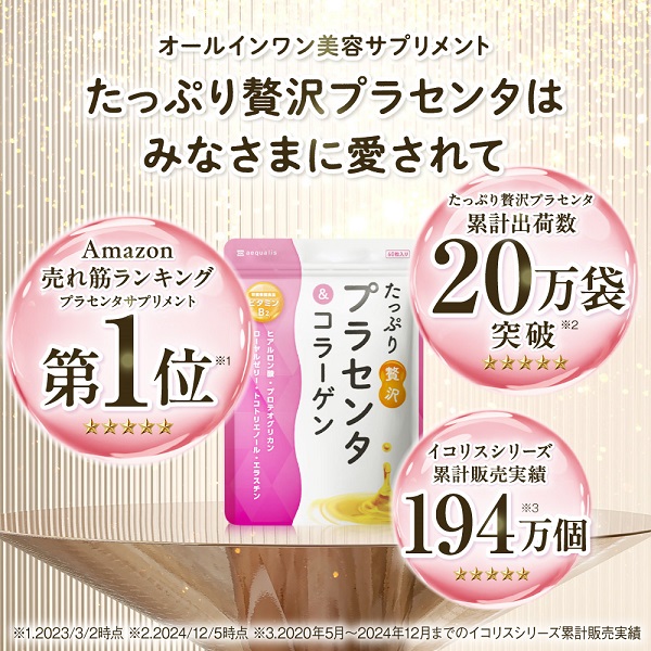 0013-101-01 プラセンタサプリメント たっぷり贅沢プラセンタ＆コラーゲン 3袋 (3ヶ月)