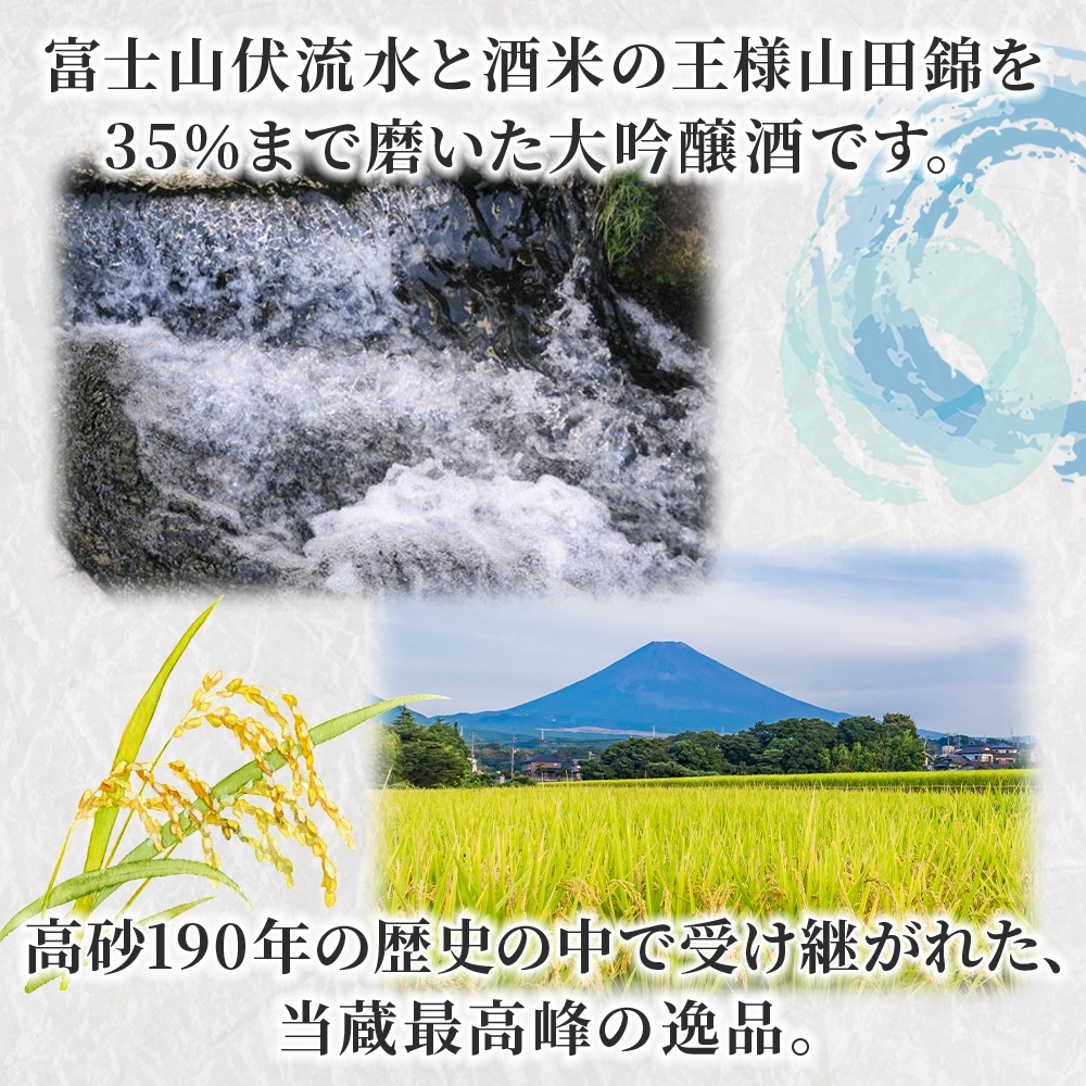 0019-106-01 高砂 大吟醸 720ml