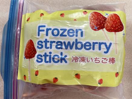 0019-40-02　れっどぱーる （富丘佐野農園） 冷凍いちご棒 20本