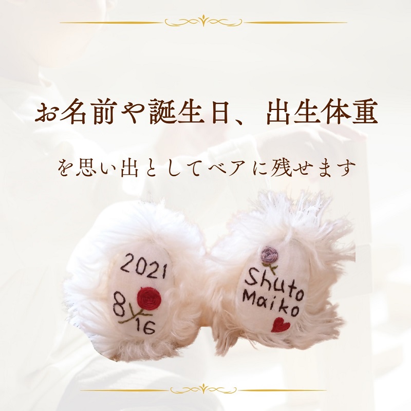0240-59-01 ｜出産祝い｜名入れ刺繍で誕生日を刻む、高級テディベア