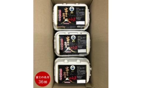 0014-40-01. 富士山朝霧高原の卵「富士の名月」36個