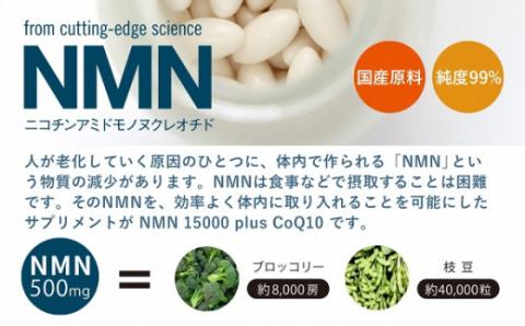 0200-57-01 NMN15000 plus CoQ10 (15,000mgの高配合)
