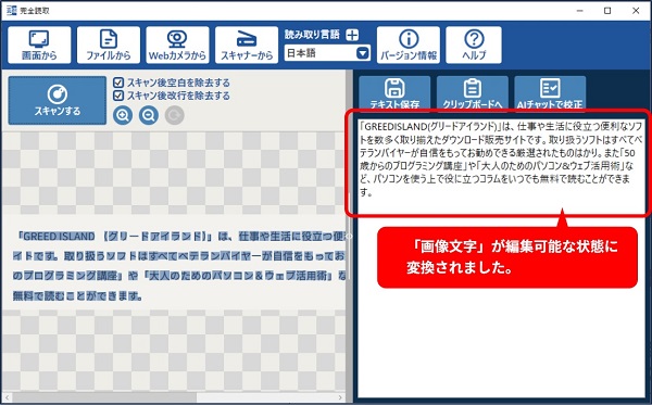 0010-103-01 OCRソフト 『完全読取』 株式会社FREECS