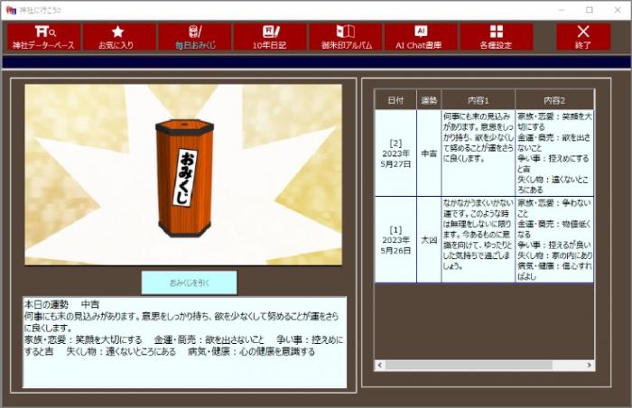 0010-103-03 「神社に行こう２」 株式会社FREECS Windows11/10