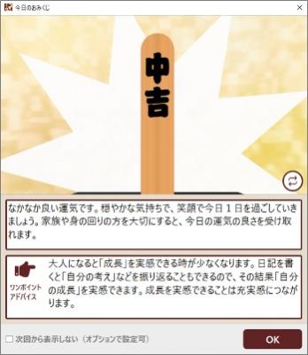 0010-103-04 日記作成ソフト 「日々記 (ひびき)」 株式会社FREECS Windows11/10