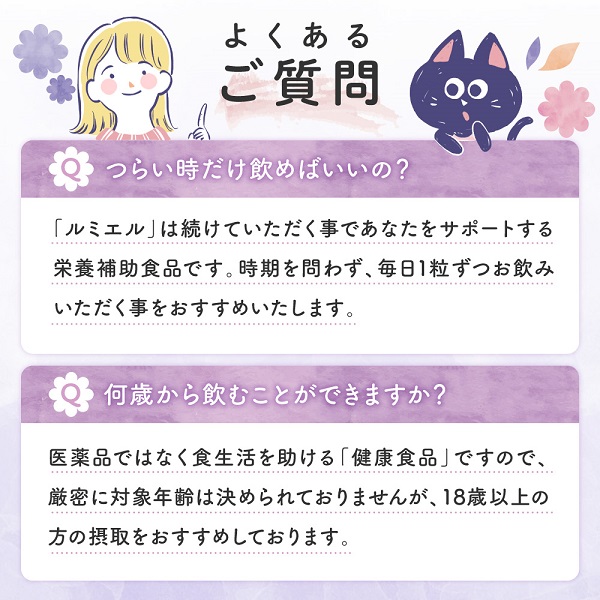 0011-101-01 チェストツリーサプリメント ルミエル 3袋 (3ヶ月)