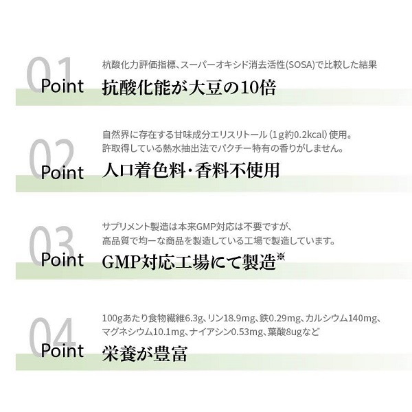 0011-99-02 パクチーエナジーゴールド 60粒×1袋 (20日分)