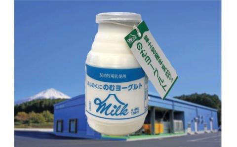 0010-30-01. 富士の国プレミアムセット（富士宮産100％牛乳・ヨーグルト・のむヨーグルト）