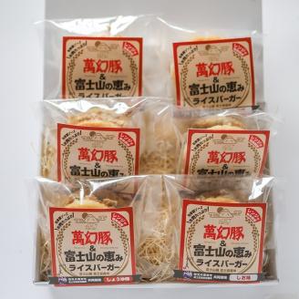 0016-01-03 さの萬 萬幻豚と富士山の恵み ライスバーガー しょうゆ味・しお味 各3個