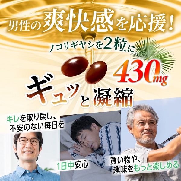 0015-101-01 ノコギリヤシサプリメント 爽快ノコギリヤシ430 ユリナック 3袋 (3ヶ月)