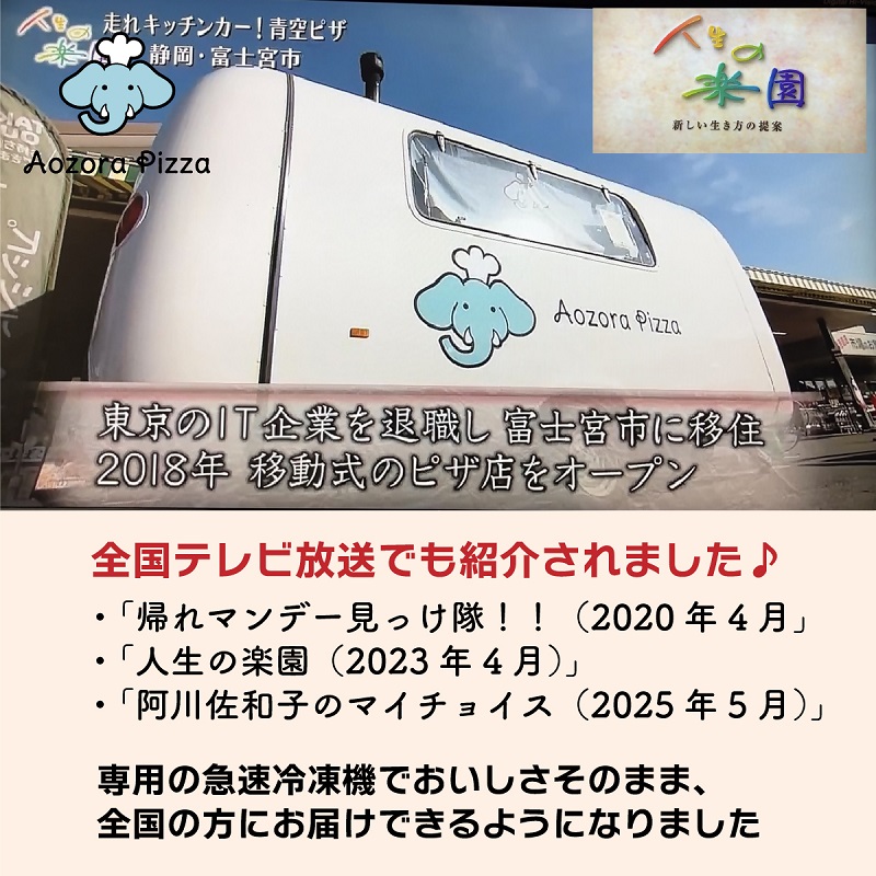 0015-55-02 朝霧高原あおぞらピッツァ 冷凍ピッツァ [3枚セット]